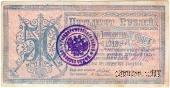 50 рублей 1918 г. 