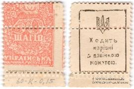 50 шагов 1918 г. ФАЛЬШИВАЯ / БРАК