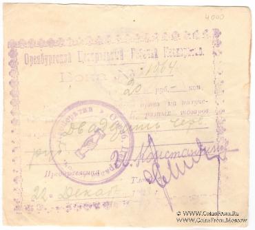 20 рублей 1923 г. (Оренбург)