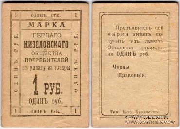 1 рубль б/д (Кизел)