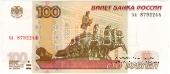 100 рублей 1997 (2004) г. ОБРАЗЕЦ двусторонний