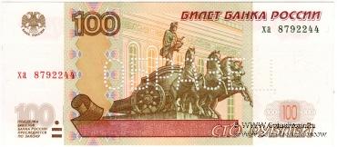 100 рублей 1997 (2004) г. ОБРАЗЕЦ двусторонний