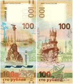 100 рублей 2015 г. ОБРАЗЕЦ двусторонний