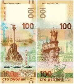 100 рублей 2015 г. ПРЕДОБРАЗЕЦ 