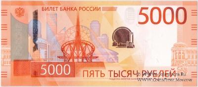 5.000 рублей 2023 г. ПРЕДОБРАЗЕЦ