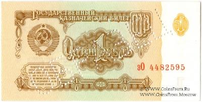 1 рубль 1961 г. ОБРАЗЕЦ (двусторонний)