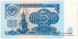 5 рублей 1961 г. ПРЕДОБРАЗЕЦ технологический (двусторонний)