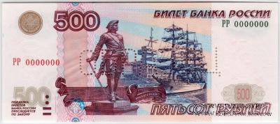 500 рублей 1997 (2004) г. ОБРАЗЕЦ (двусторонний)
