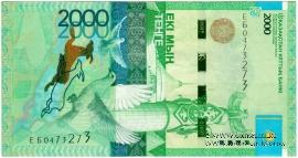 2.000 тенге 2012 (2020) г. БРАК