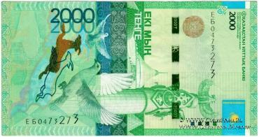 2.000 тенге 2012 (2020) г. БРАК