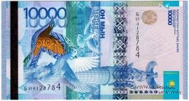 10.000 тенге 2012 (2014) г. 
