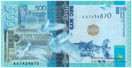 500 тенге 2017 г. 