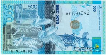 500 тенге 2017 г. БРАК
