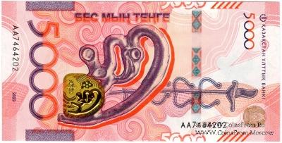 5.000 тенге 2023 г. 