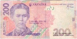 200 гривен 2007 г. ФАЛЬШИВЫЙ