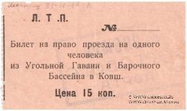 Билет 15 копеек б/д (Ленинград)