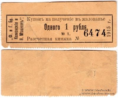 1 рубль 1915 г. (Пермь)
