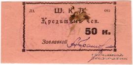 50 копеек 1924 г. (Оренбург)