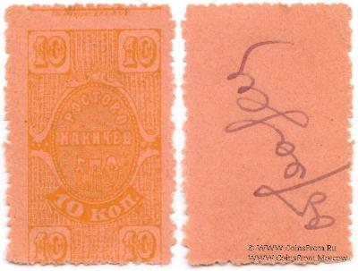 10 копеек 1923 г. (Ростов на Дону) ОБРАЗЕЦ