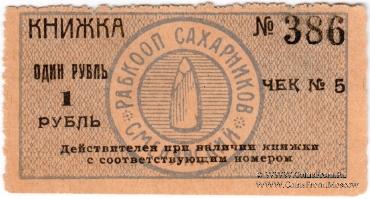 1 рубль б/д (Смела)