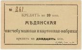 20 копеек 1918 г. (Мурыгино)