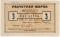 3 рубля 1923 г. (Одесса)