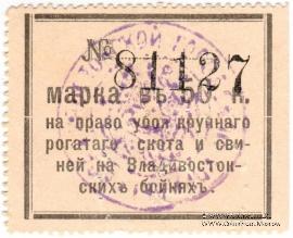 50 копеек 1918 г. (Владивосток)