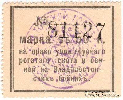 50 копеек 1918 г. (Владивосток)