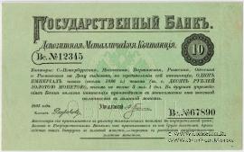 10 рублей золотою монетою 1895 г. ОБРАЗЕЦ