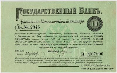 10 рублей золотою монетою 1895 г. ОБРАЗЕЦ