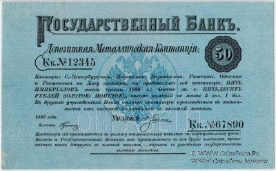 50 рублей золотою монетою 1895 г. ОБРАЗЕЦ