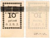 10 рублей б/д (Валуйки)