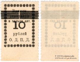 10 рублей б/д (Валуйки)