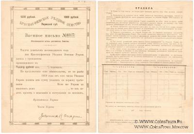 1.000 рублей 1918 г. (Красноуфимск)
