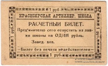 1 рубль б/д (Красноярск)