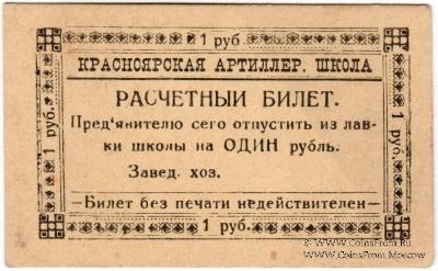 1 рубль б/д (Красноярск)