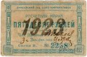 50 рублей 1923 г. (Красноярск)