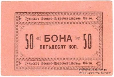 50 копеек 1924 г. (Тула)