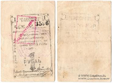 1 рубль 1920 г. (Баку)