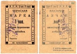 1 копейка б/д (Анапа)