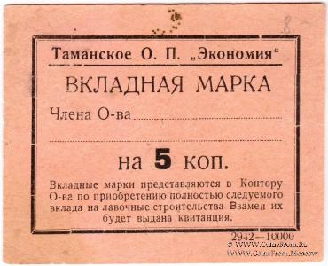 5 копеек б/д (Тамань)