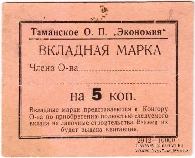 5 копеек б/д (Тамань)