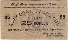 25 копеек б/д (Симферополь)