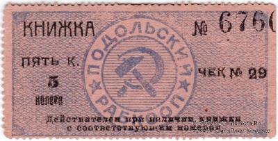 5 копеек б/д (Винница)