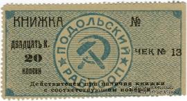 20 копеек б/д (Винница)