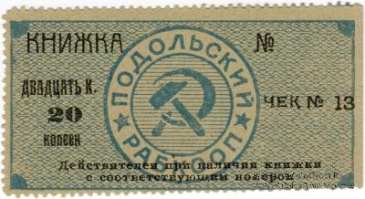 20 копеек б/д (Винница)