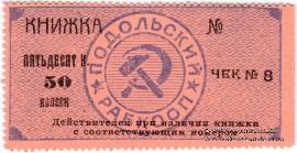 50 копеек б/д (Винница)