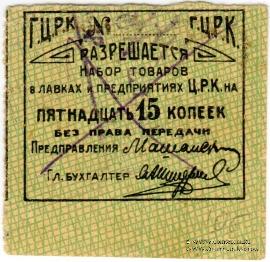 15 копеек б/д (Гомель)