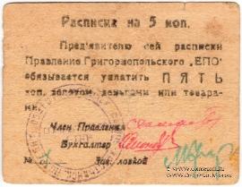 5 копеек б/д (Григориополь)