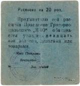 20 копеек б/д (Григориополь)